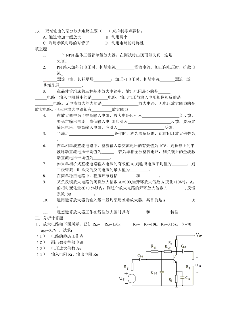 pn结加正向电压时必读.doc_第2页