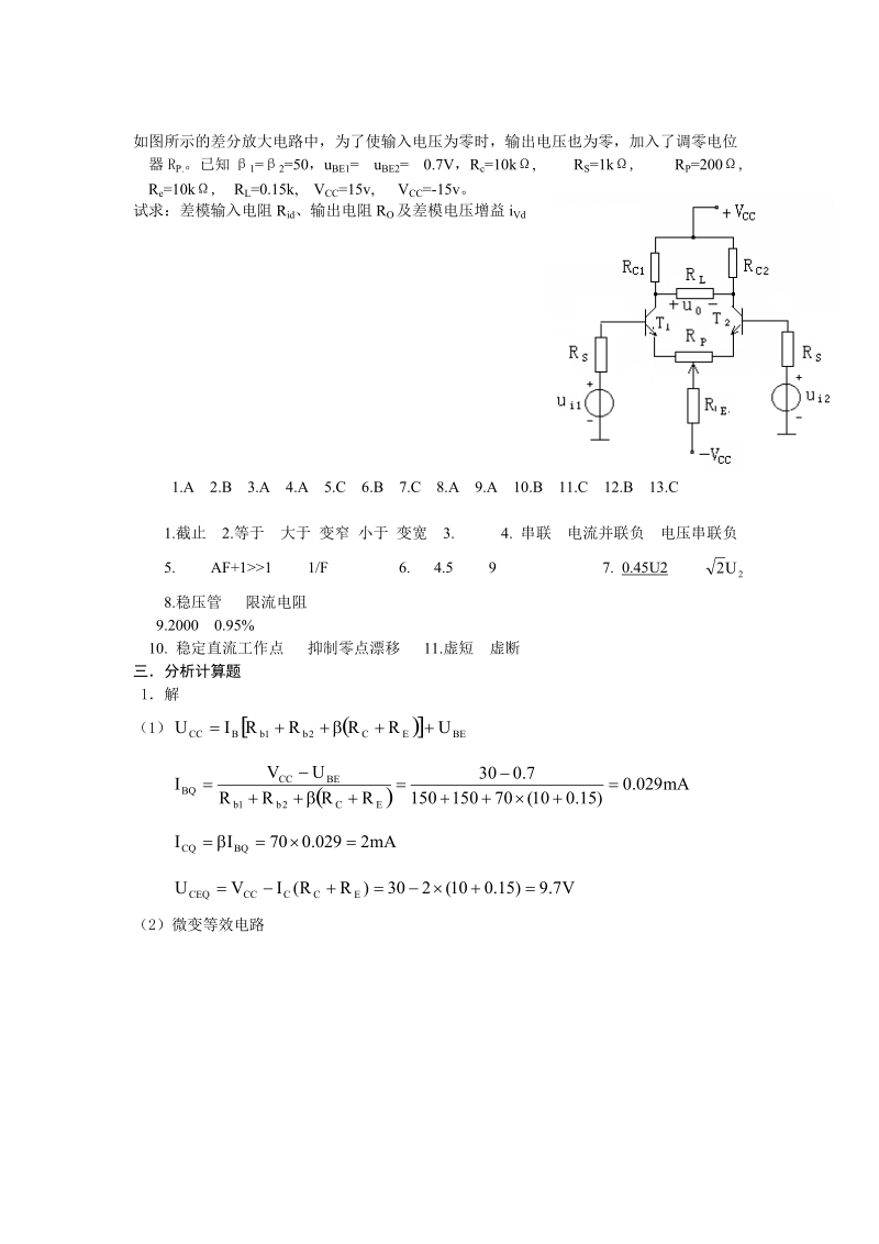 pn结加正向电压时必读.doc_第3页