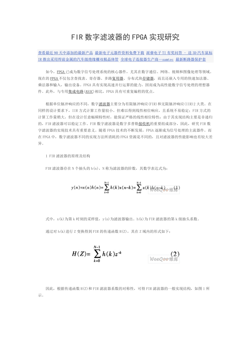 fir数字滤波器的fpga实现研究经典.doc_第1页