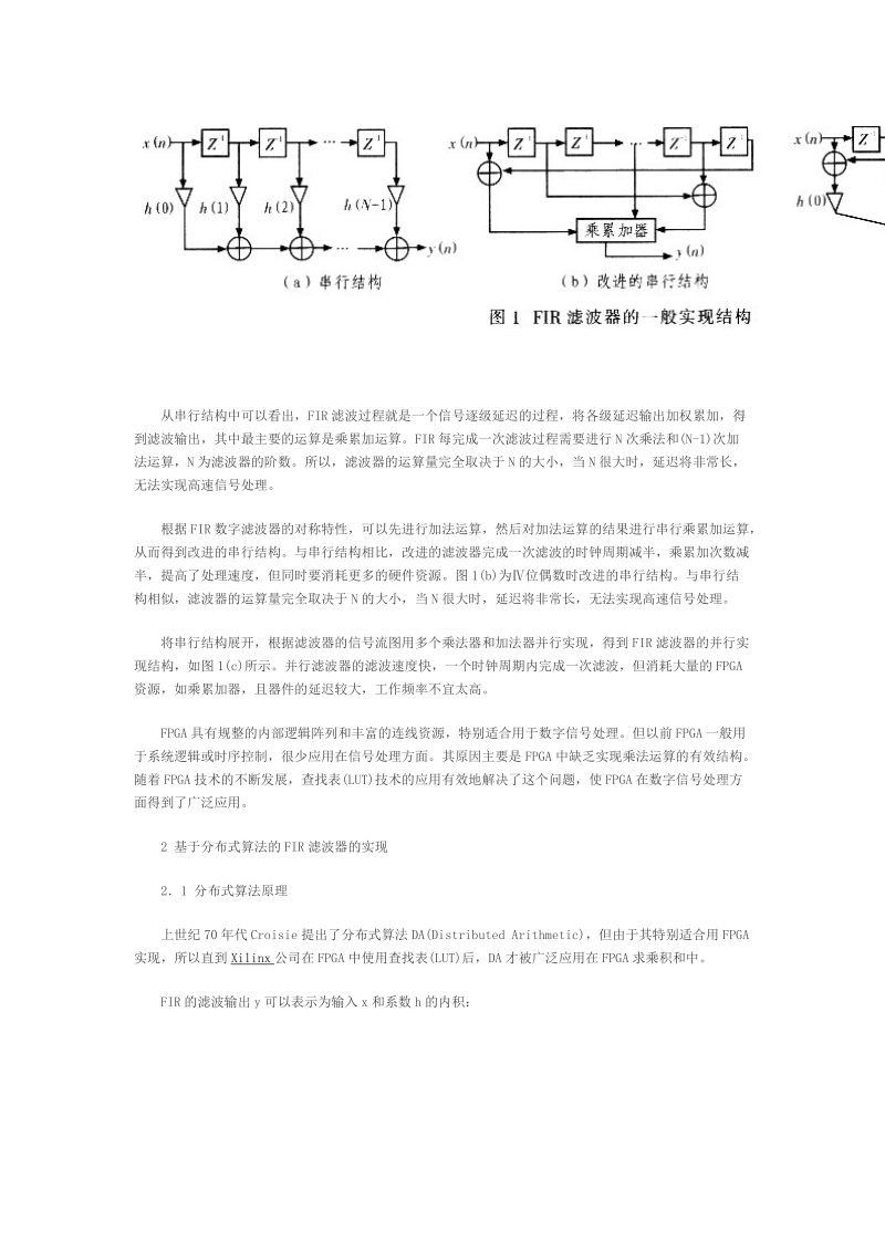 fir数字滤波器的fpga实现研究经典.doc_第2页