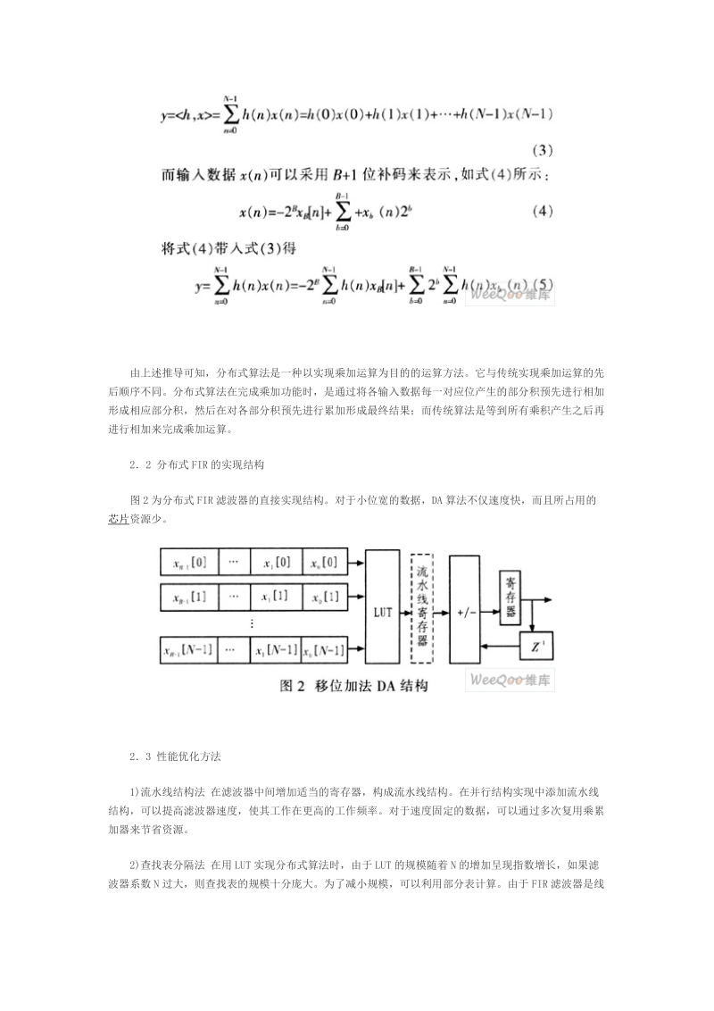 fir数字滤波器的fpga实现研究经典.doc_第3页