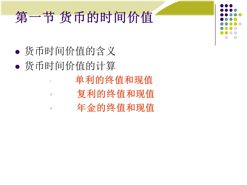 第四章.财务估价的基础概念.ppt_第3页