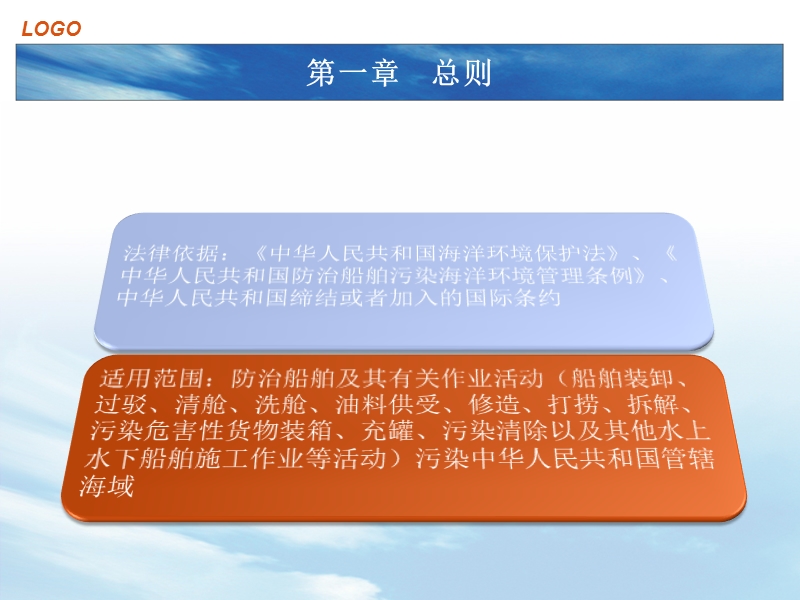 中华人民共和国船舶及其有关作业活动污染海洋环境防治管理规定 2010年10月8日颁布.ppt_第3页