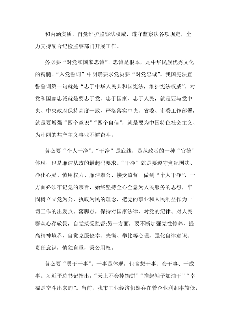 2018年学习“一章两法”心得体会多篇范文三篇合集.docx_第2页