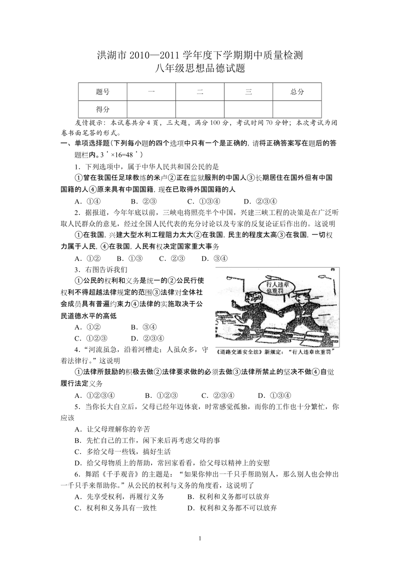 八年级思想品德试题2010-2011年.doc_第1页