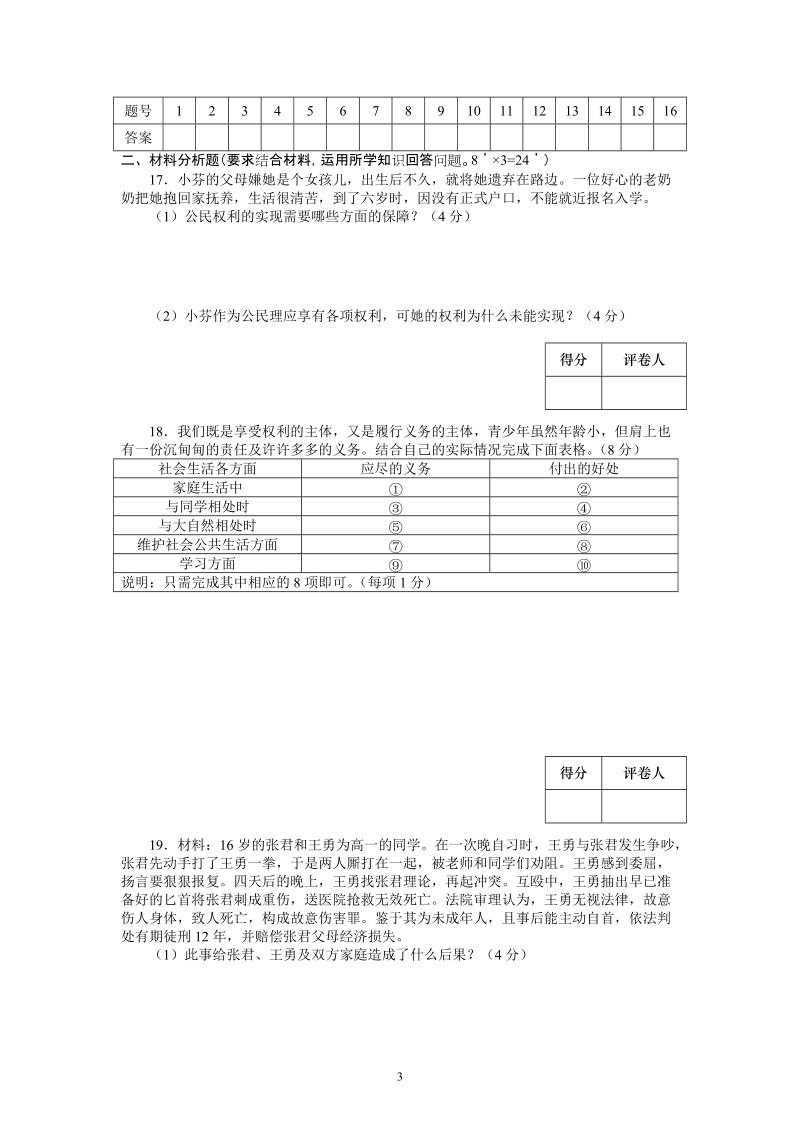 八年级思想品德试题2010-2011年.doc_第3页