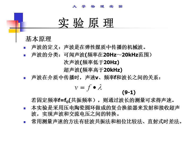 声速测定.ppt_第3页