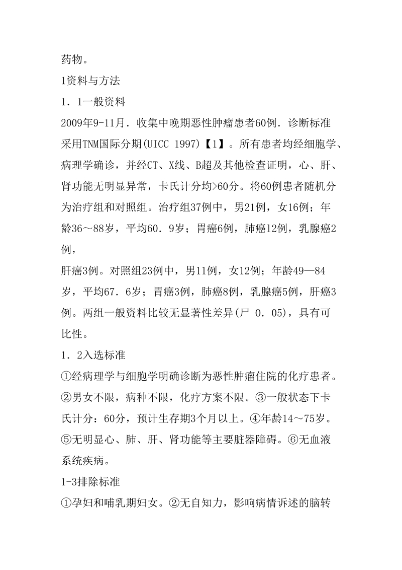 阿胶黄精丸对恶性肿瘤化疗增效减毒的临床研究推荐.doc_第2页