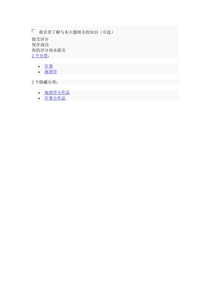 e99 军事地理学课件.doc_第2页