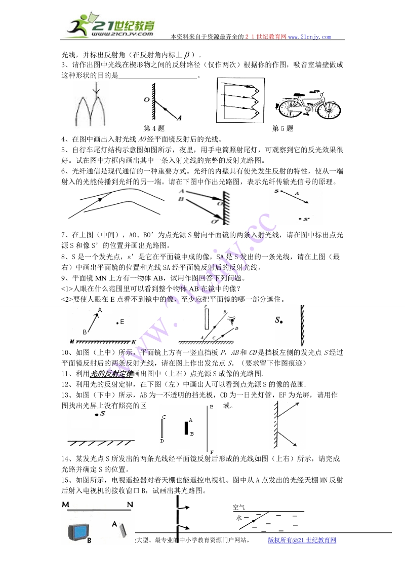 八年级物理——作图专题4页.doc_第3页