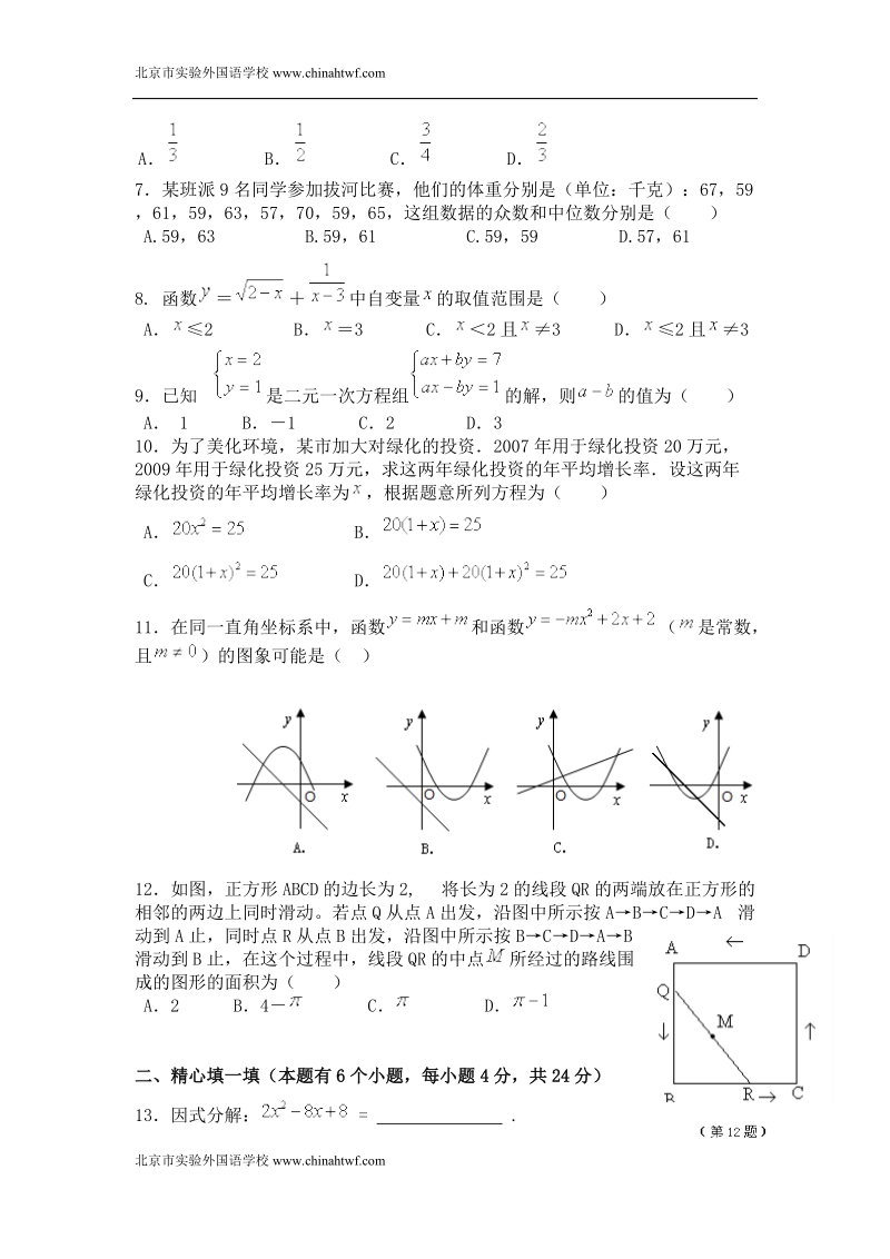 北京市实验外国语学校2010年数学模拟试题课件.doc_第2页