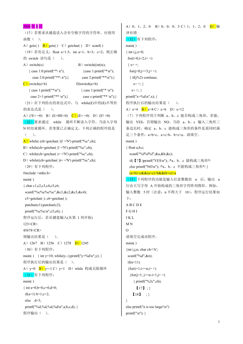 c语言4-6真题2006年4月.doc_第1页