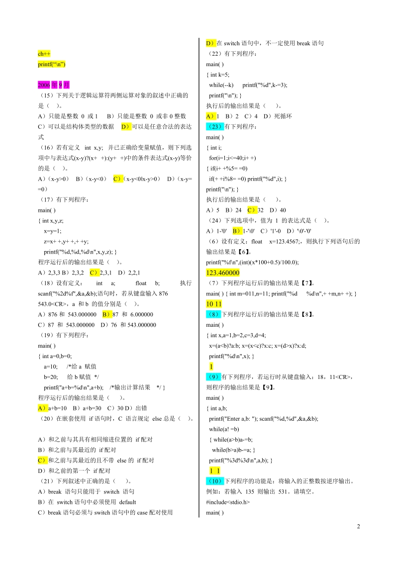 c语言4-6真题2006年4月.doc_第2页