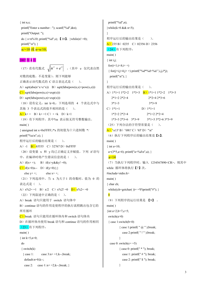 c语言4-6真题2006年4月.doc_第3页