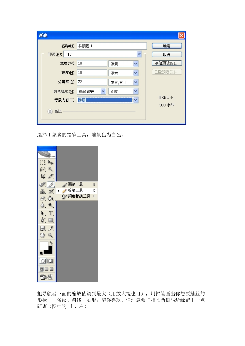 ps教程~七日成魔(转载)16页.doc_第3页