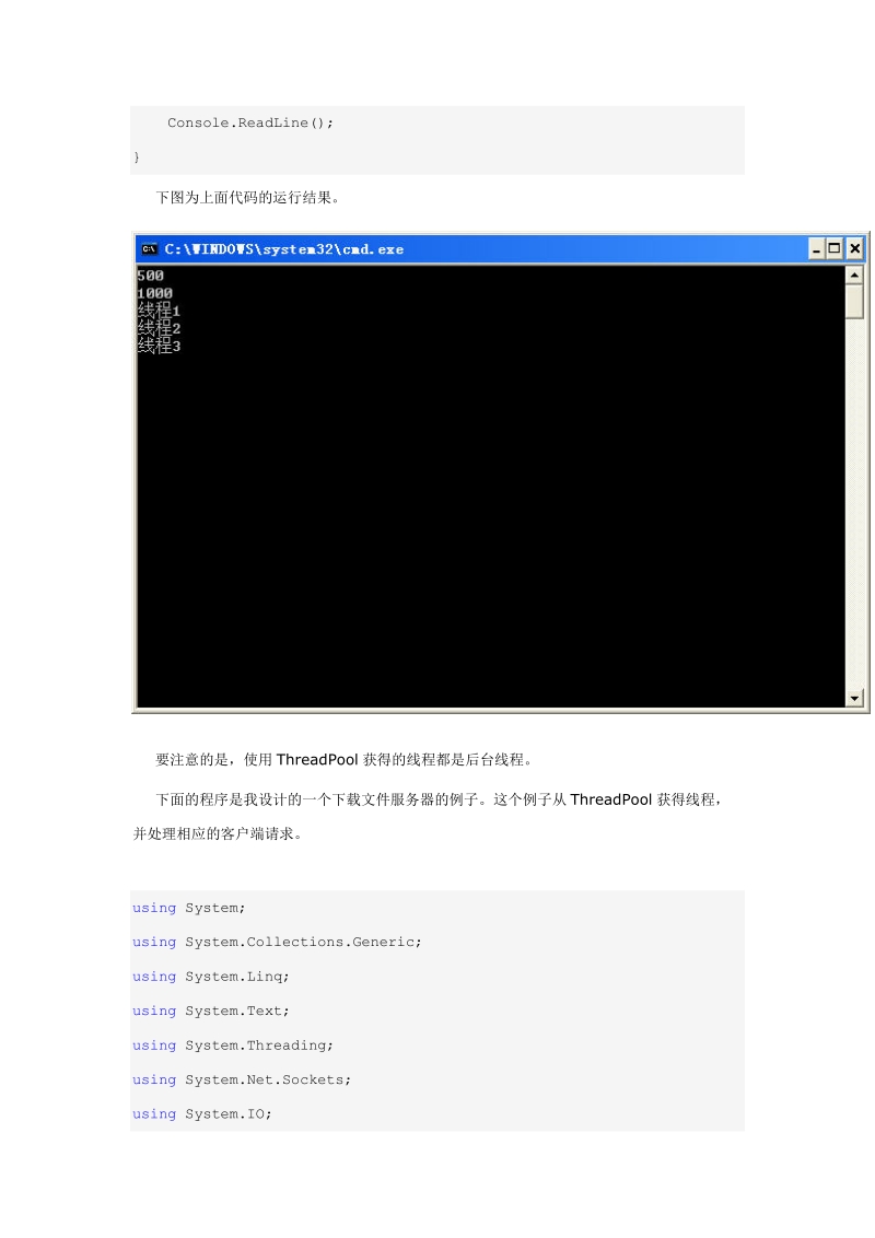 c#线程系列讲座（三）：线程池和文件下载服务器经典.doc_第2页