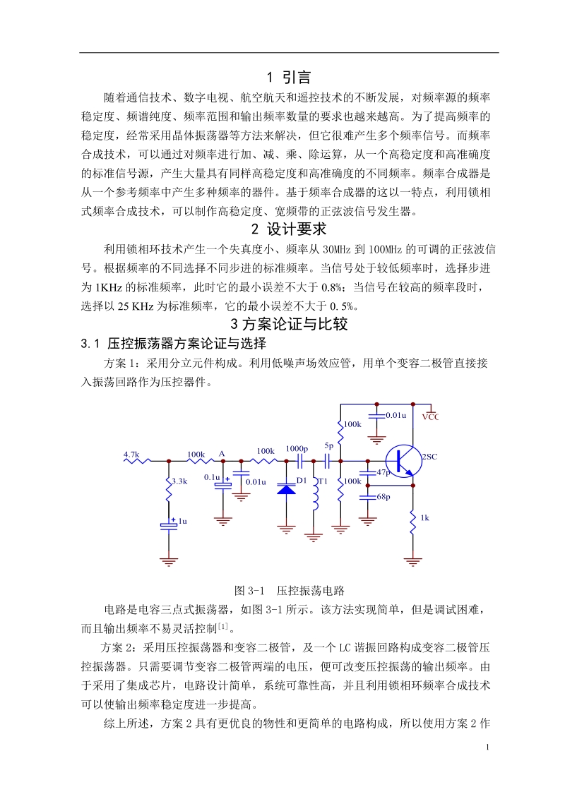 基于PLL信号发生器的设计论文资料.doc_第1页