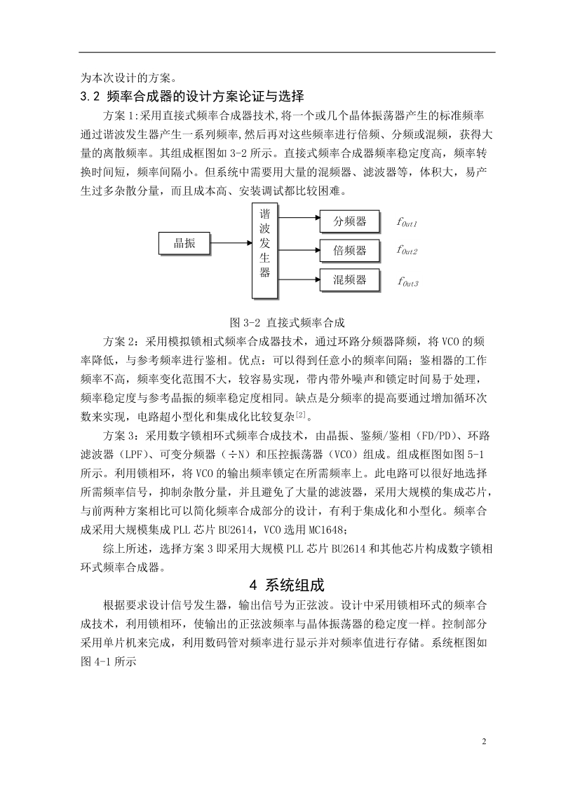 基于PLL信号发生器的设计论文资料.doc_第2页