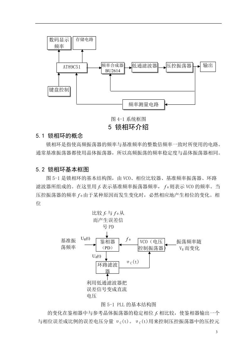 基于PLL信号发生器的设计论文资料.doc_第3页