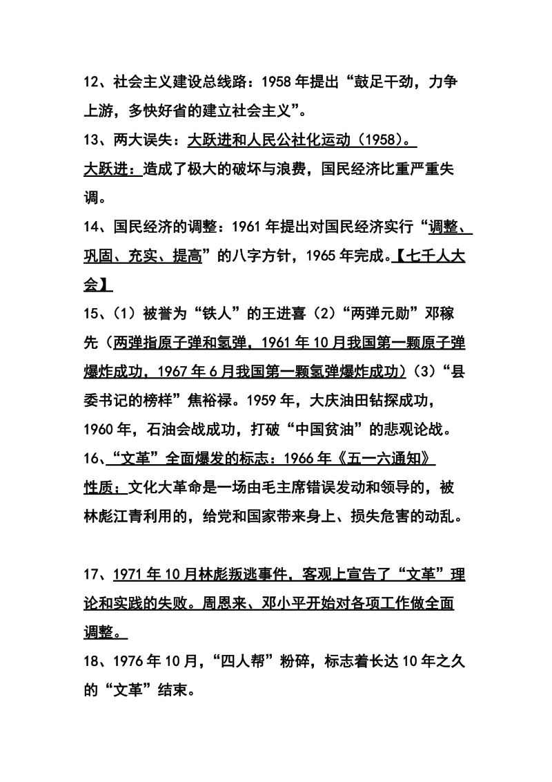 八年级下册历史复习资料必读.doc_第3页