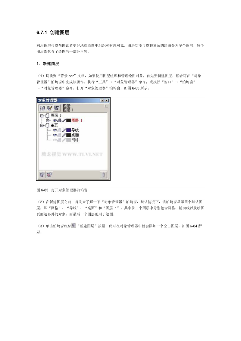 cdr图层创建推荐.doc_第1页