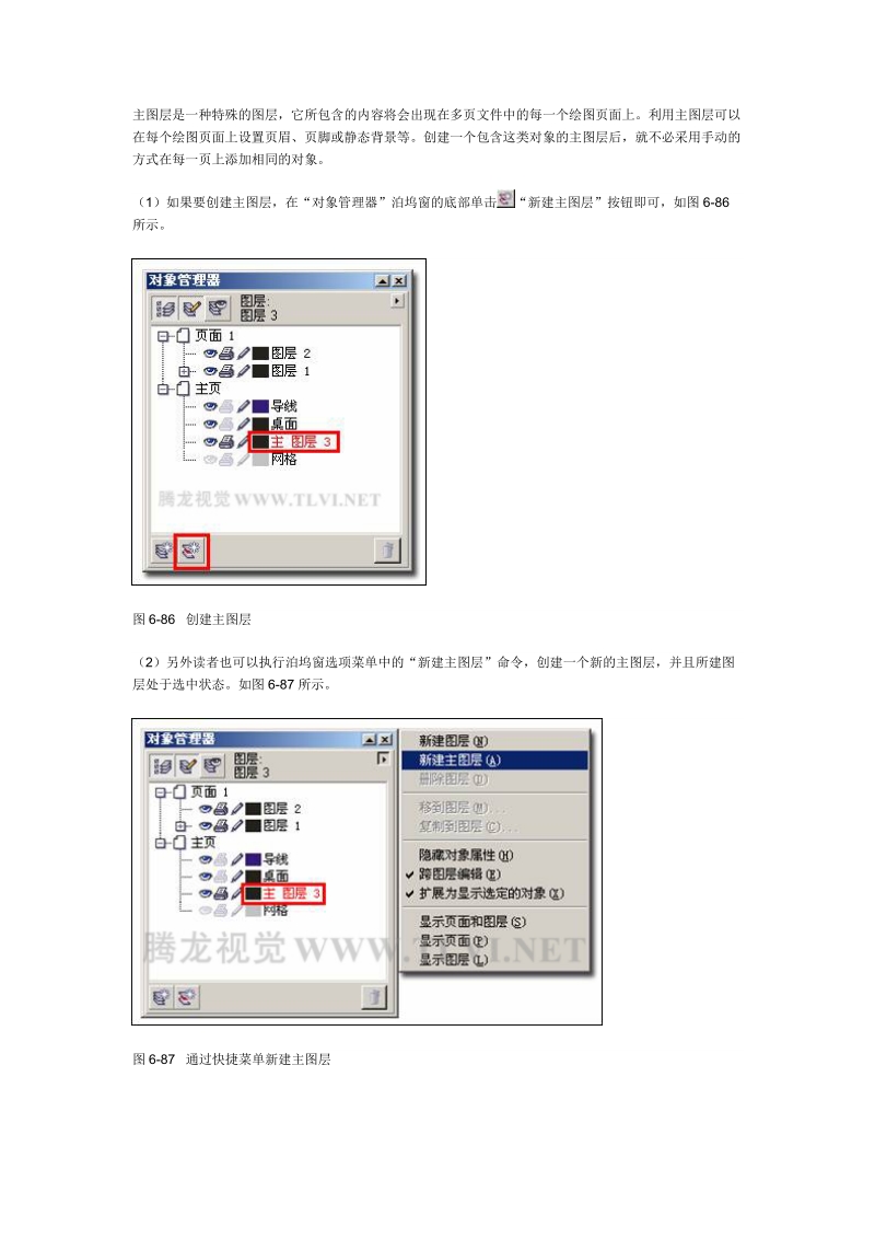 cdr图层创建推荐.doc_第3页