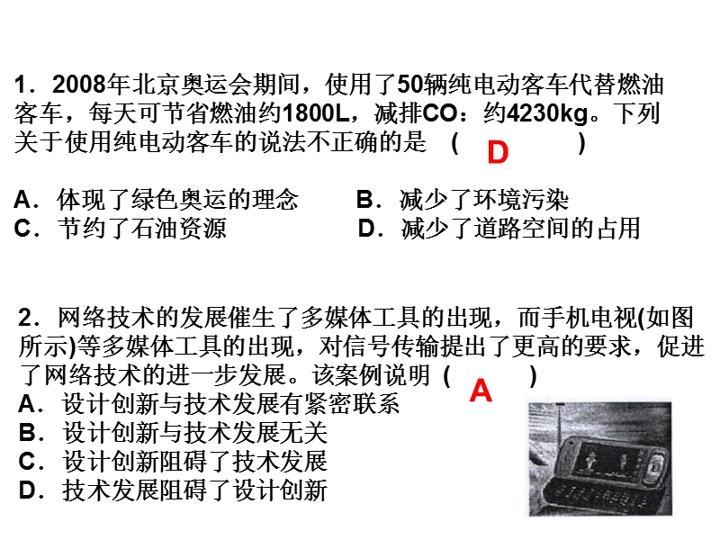 2008浙江通用技术高考分析.ppt_第3页