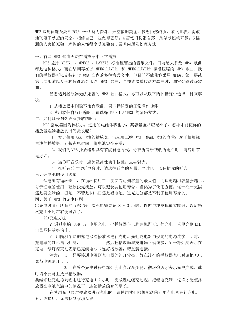 mp3常见问题及处理方法课件.doc_第1页