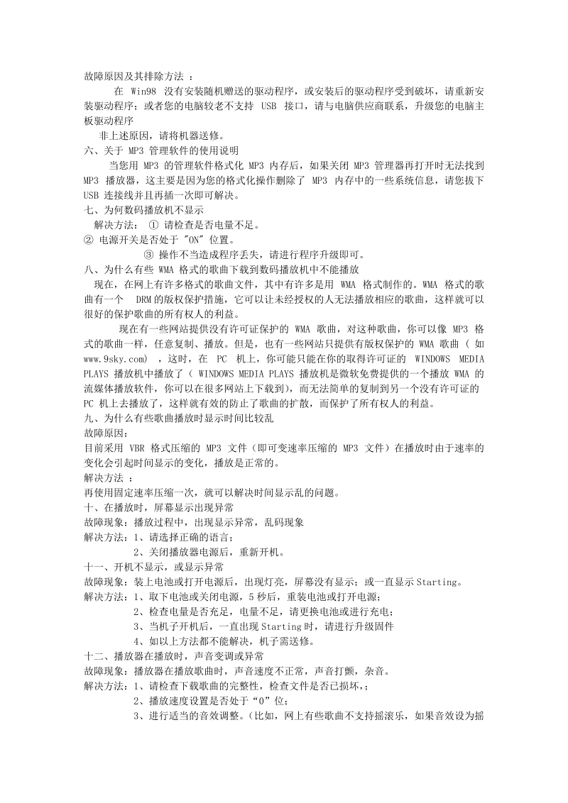 mp3常见问题及处理方法课件.doc_第2页