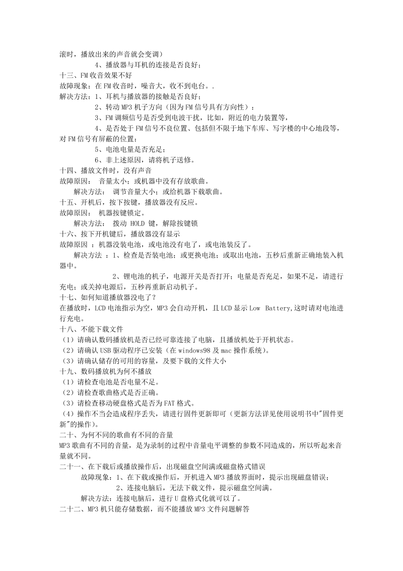 mp3常见问题及处理方法课件.doc_第3页