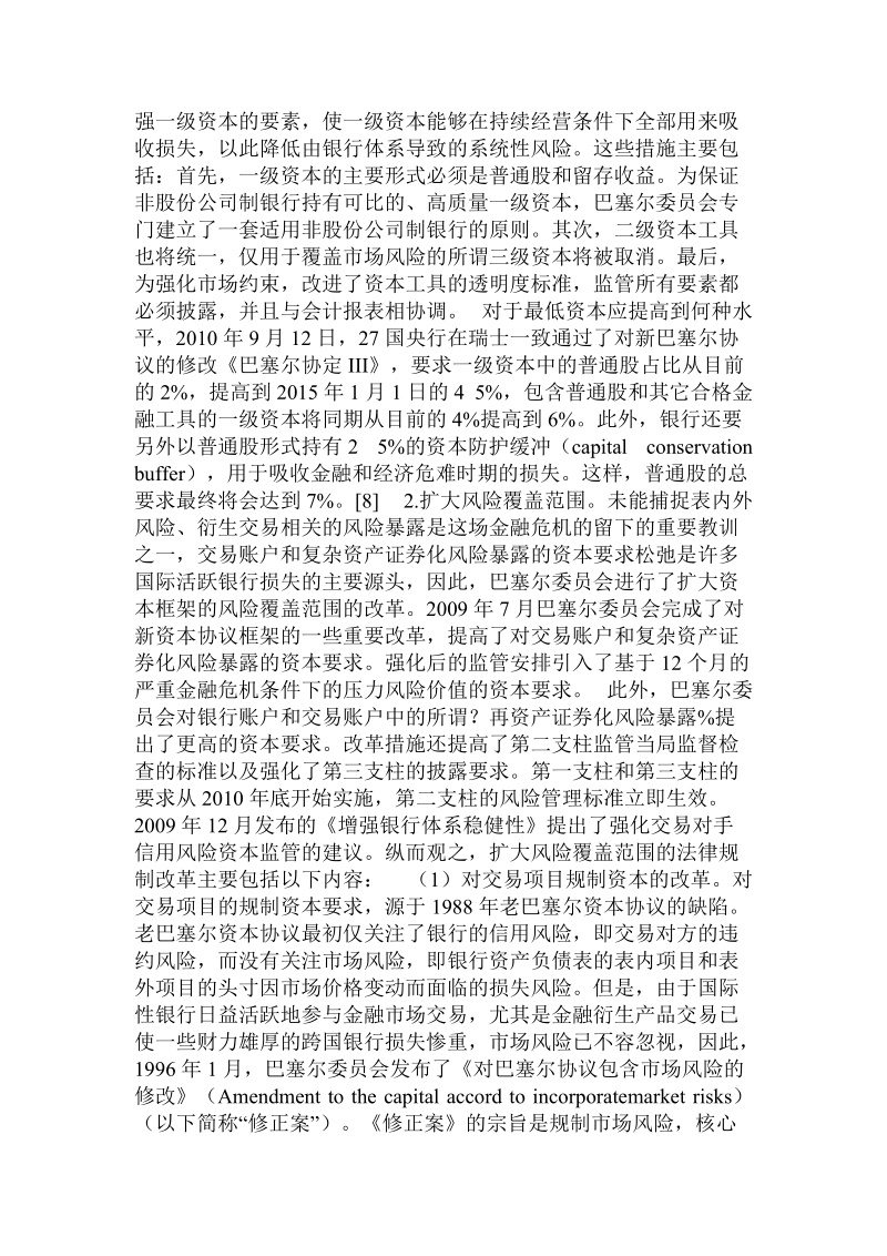 当下国际金融监管法律制度改革的焦点与问题（上）课件.doc_第3页