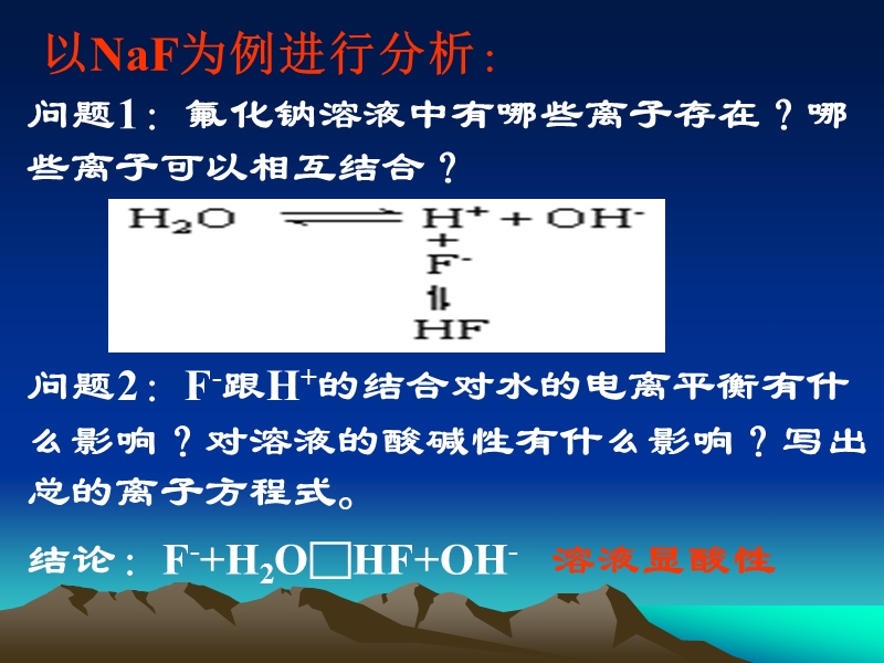 高二化学盐类水解的实质和规律.ppt_第3页