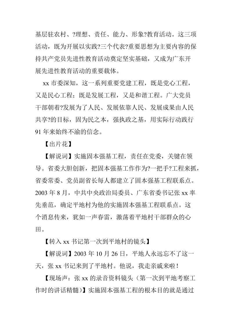 党建工作专题片解说词经典.doc_第2页