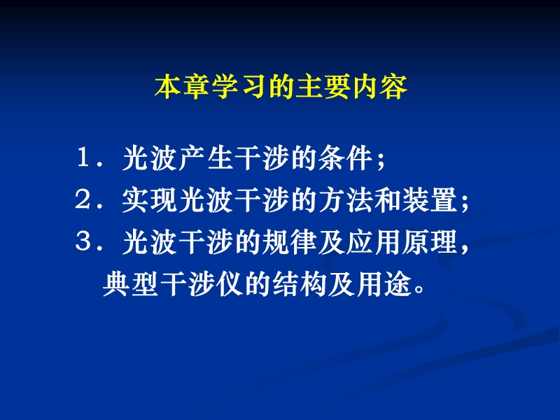 第四章光的干涉(1).ppt_第2页