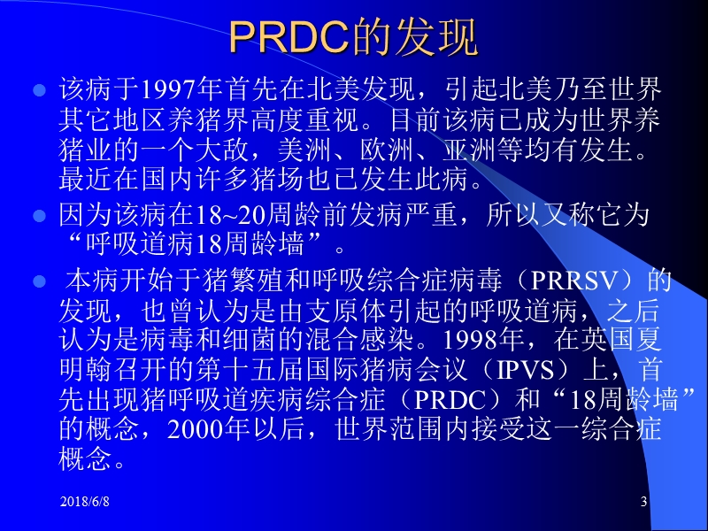 猪呼吸道疾病综合症(prdc)的防制  苏成文.ppt_第3页