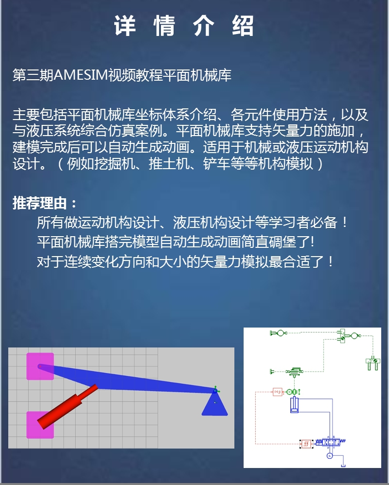 第三期AMESIM视频教程平面机械库.pptx_第1页