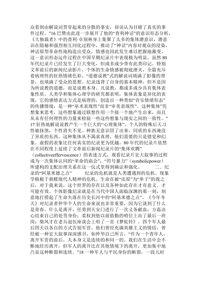 当代中国个体纪录实践现象学批判推荐.doc_第3页