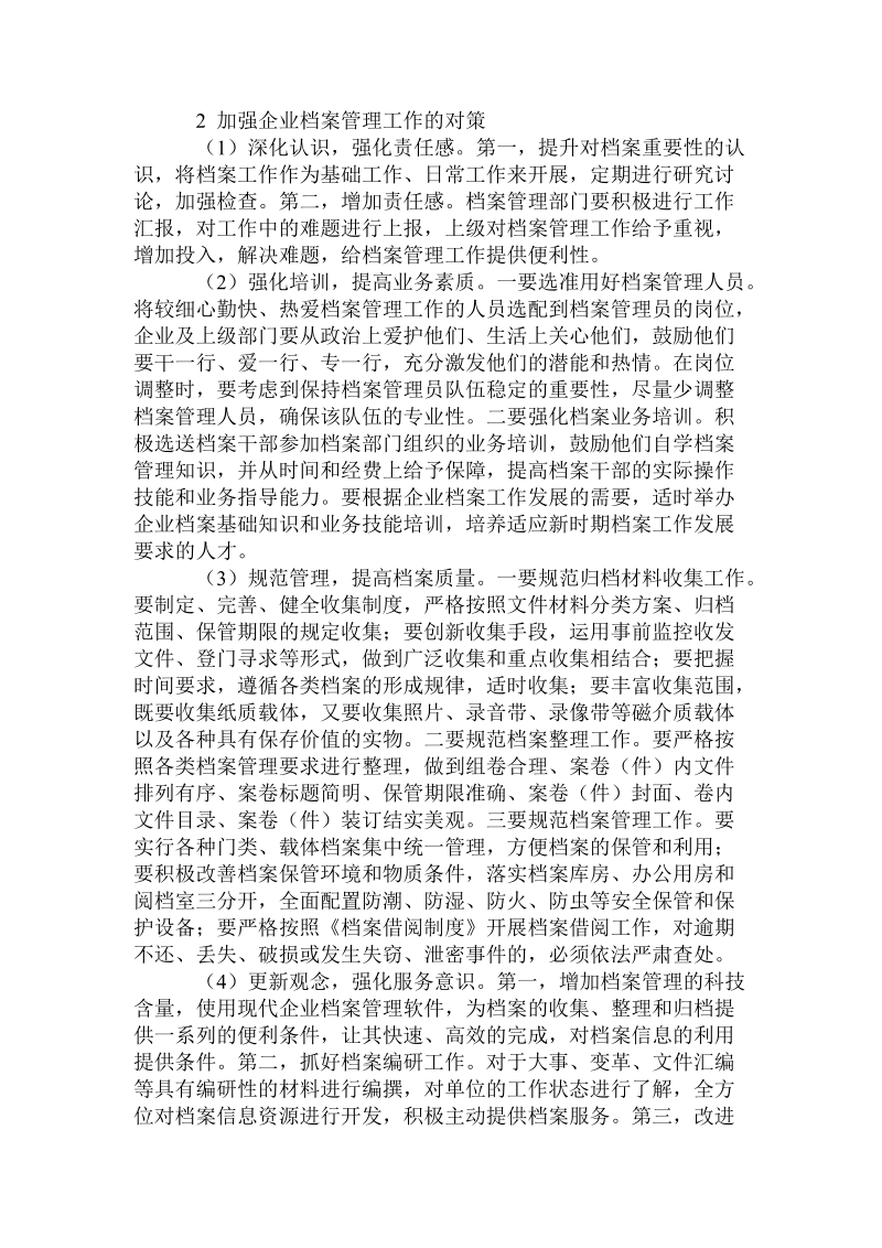 当前 档 案管理工作的问题分析及解决办法必读.doc_第2页