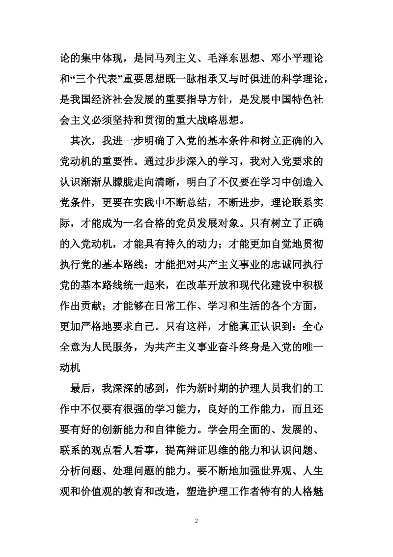 党的基本知识学习培训心得体会课件.doc_第2页