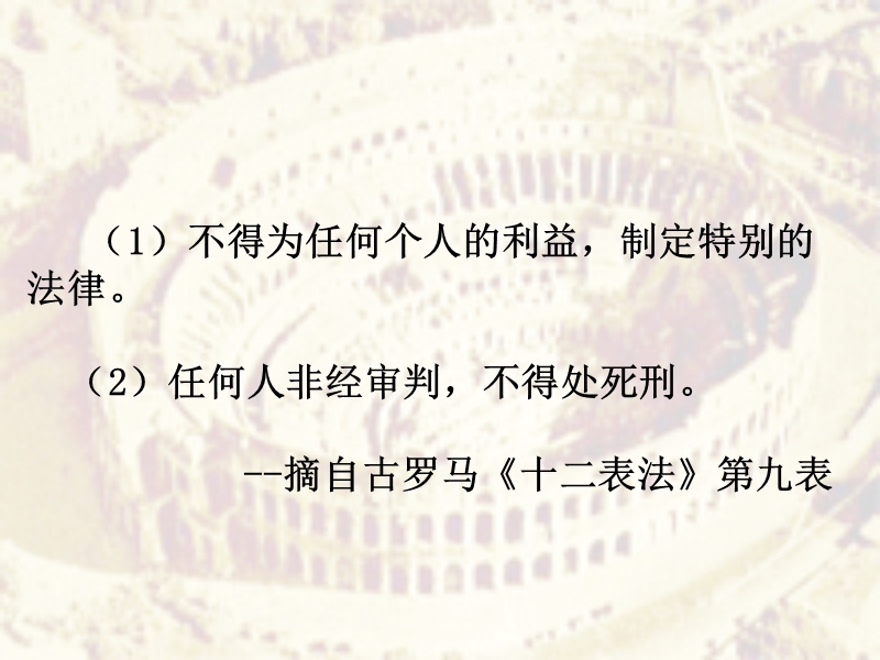 西方文化之根希腊、罗马文化与欧洲古典文明.ppt_第3页