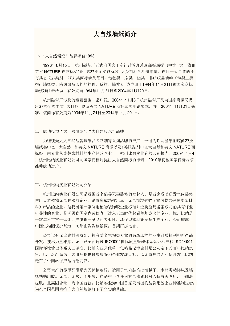 大自然墙纸简介经典.doc_第1页