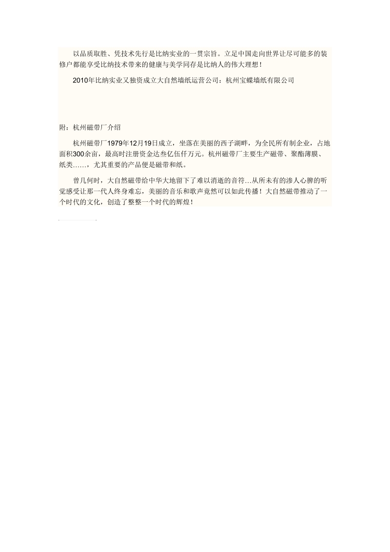 大自然墙纸简介经典.doc_第2页