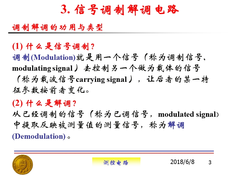 测控电路03_信号调制解调电路.ppt_第3页