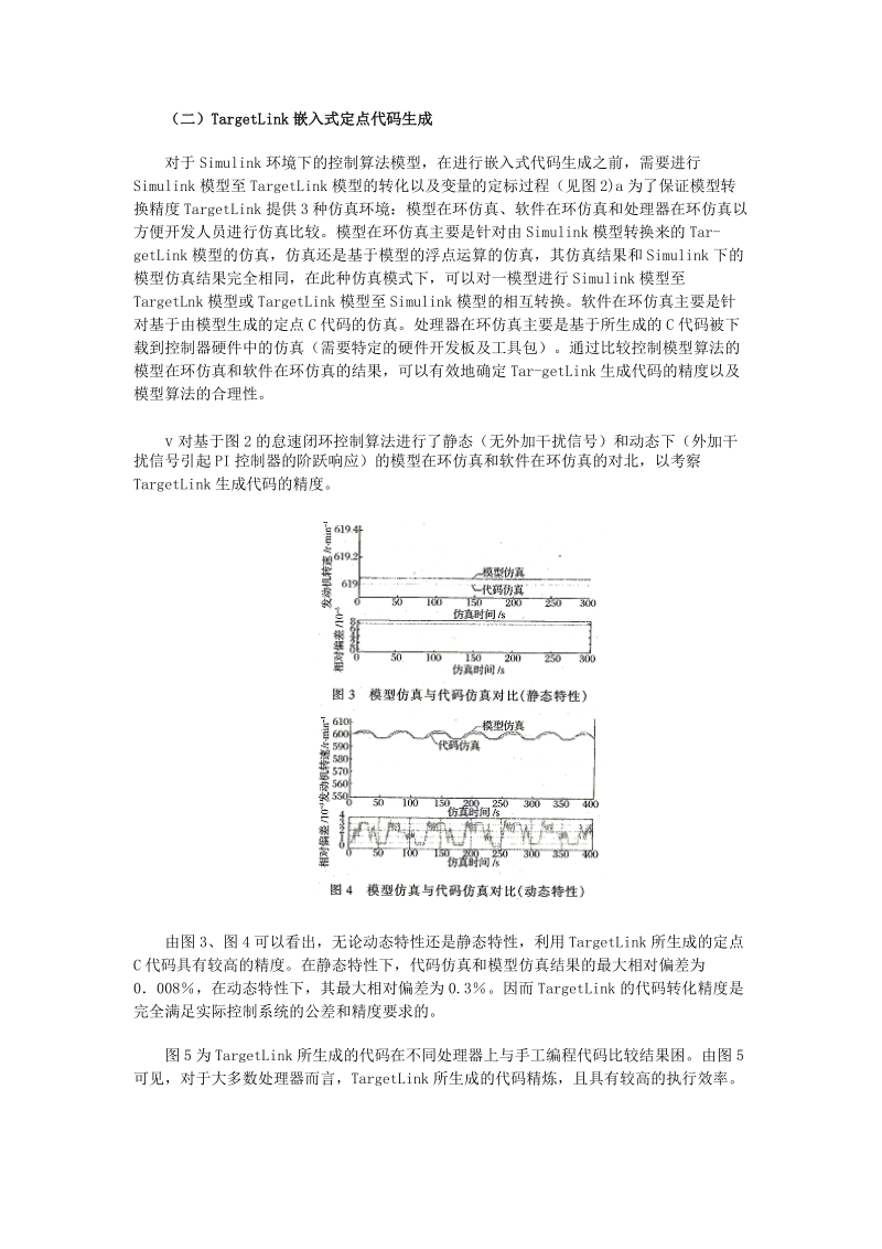 柴油机高压共轨电控系统开发方案的研究精品.doc_第3页