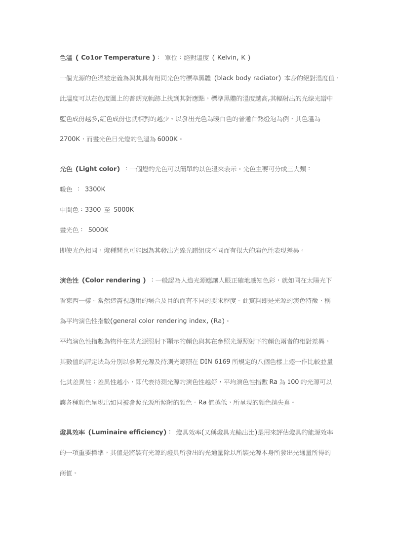 led产业照明专业术语与测光公式精品.doc_第2页