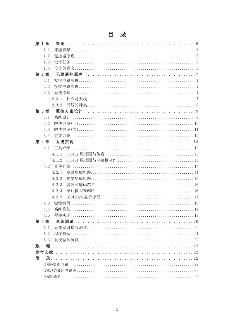 无线遥控盆腔治疗仪论文资料.doc_第3页