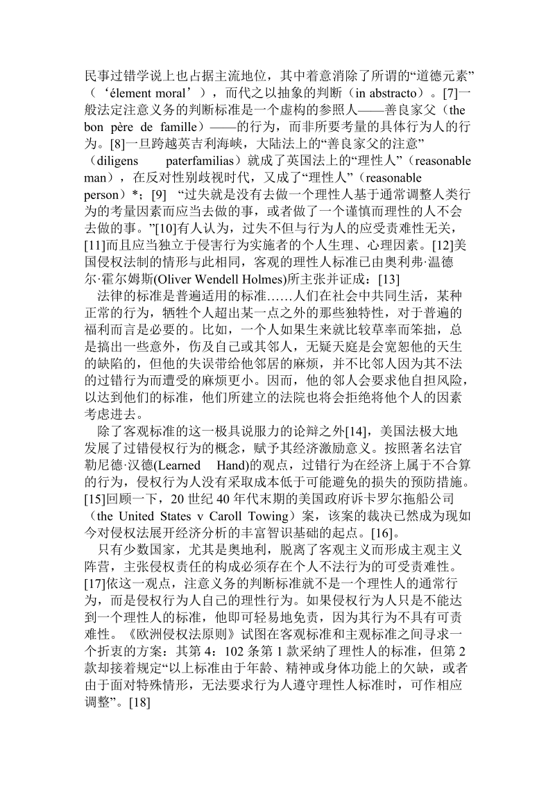 当代侵权法比较研究（三）推荐.doc_第2页