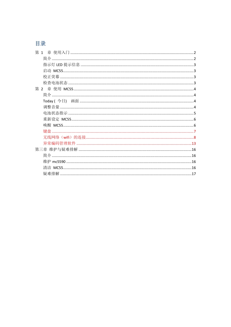 mc5590使用说明推荐.doc_第1页