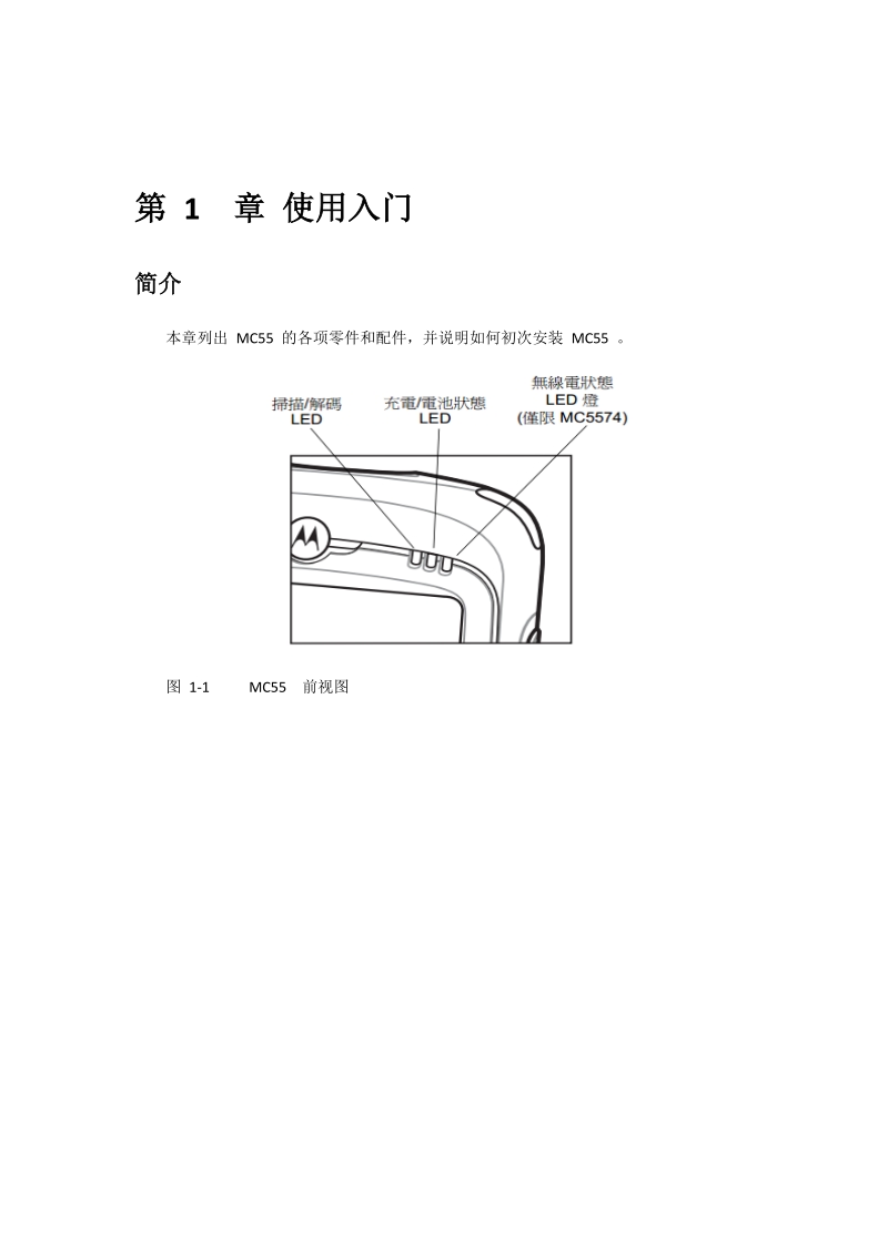 mc5590使用说明推荐.doc_第2页