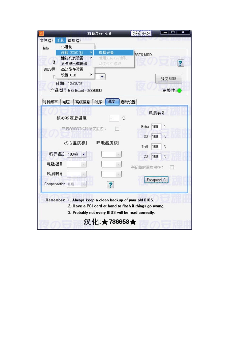 nvidia显卡bios编辑软件nibitor使用教程14页.doc_第2页